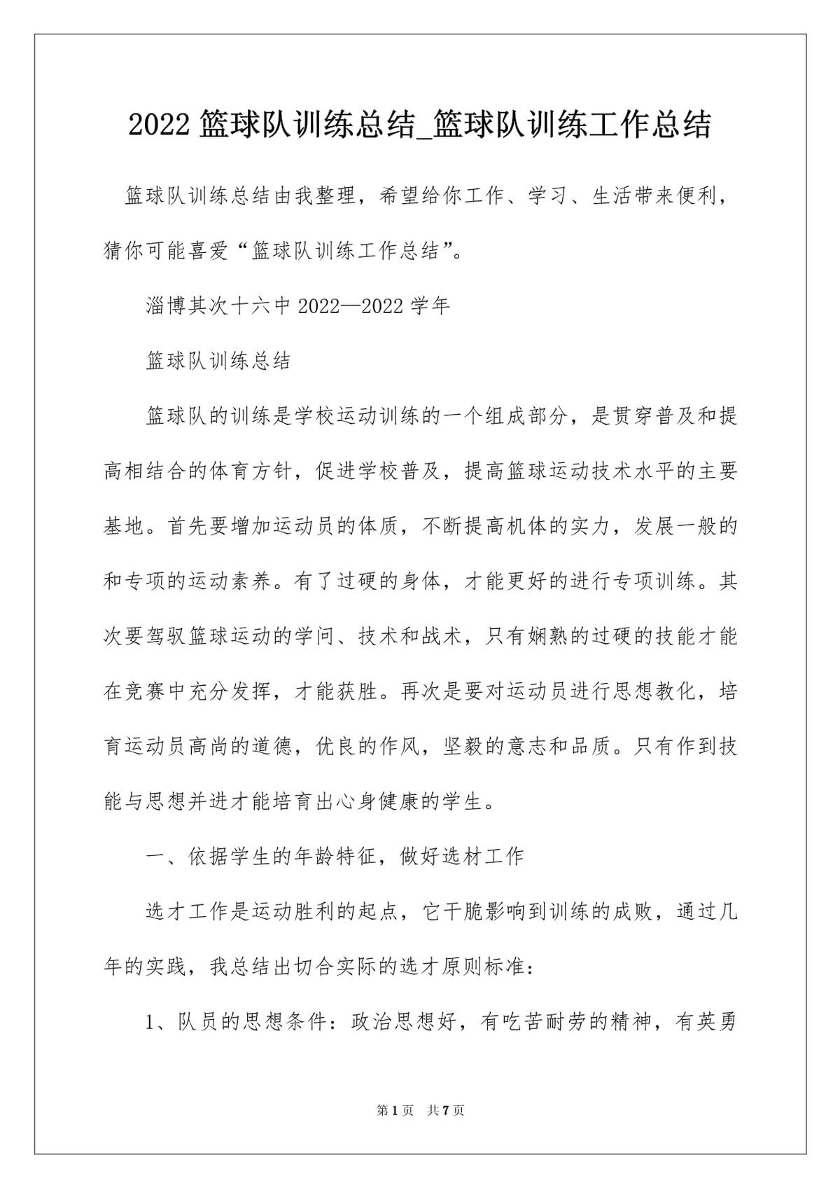 篮球训练总结心得感悟怎么写啊